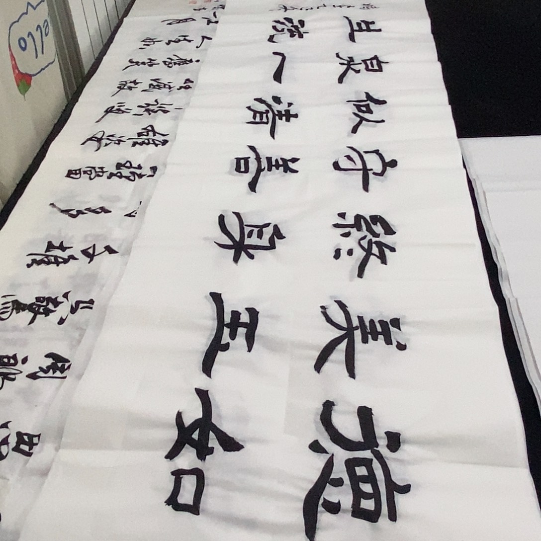 书法老师精品书法