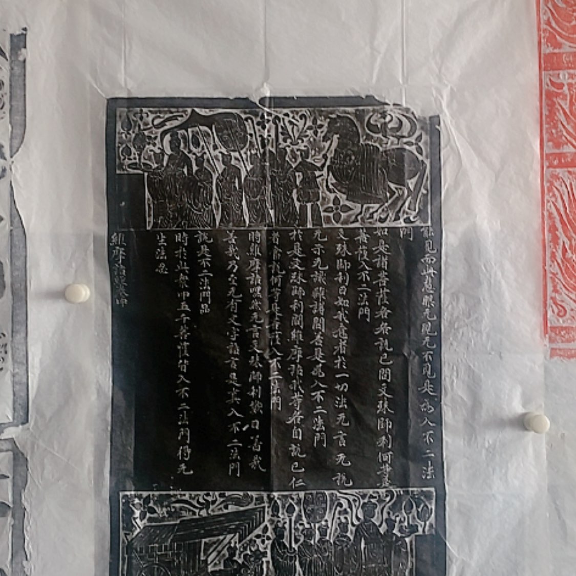 【闪购商品】拓片用纸其他维摩诘