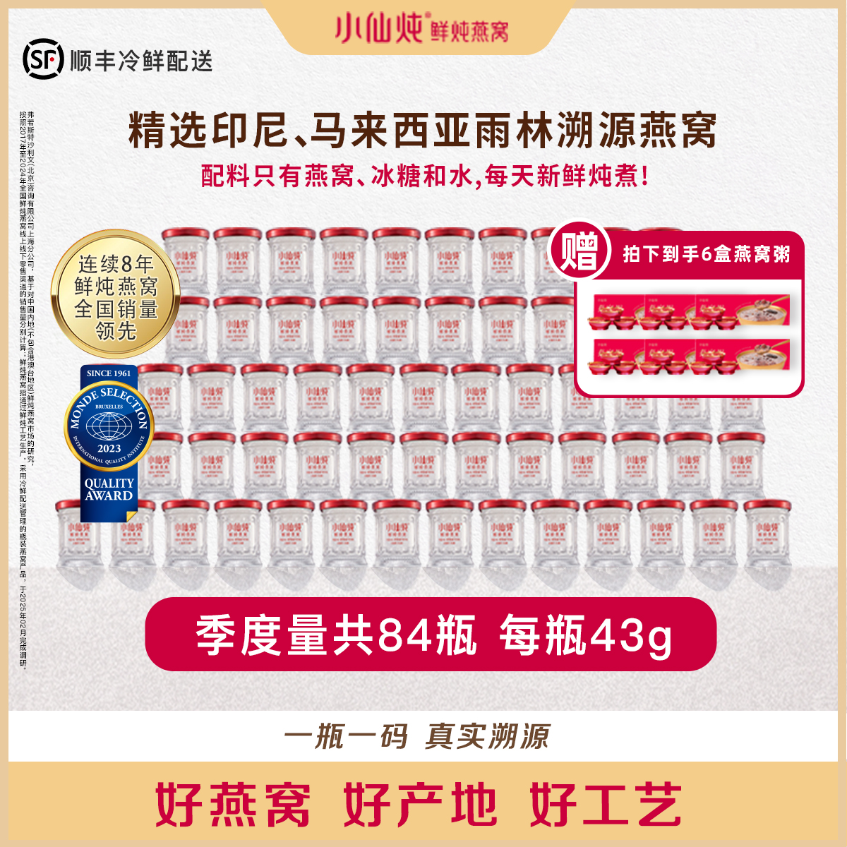 小仙炖鲜炖燕窝43g*84瓶季套餐浓稠营养送礼滋补滋养