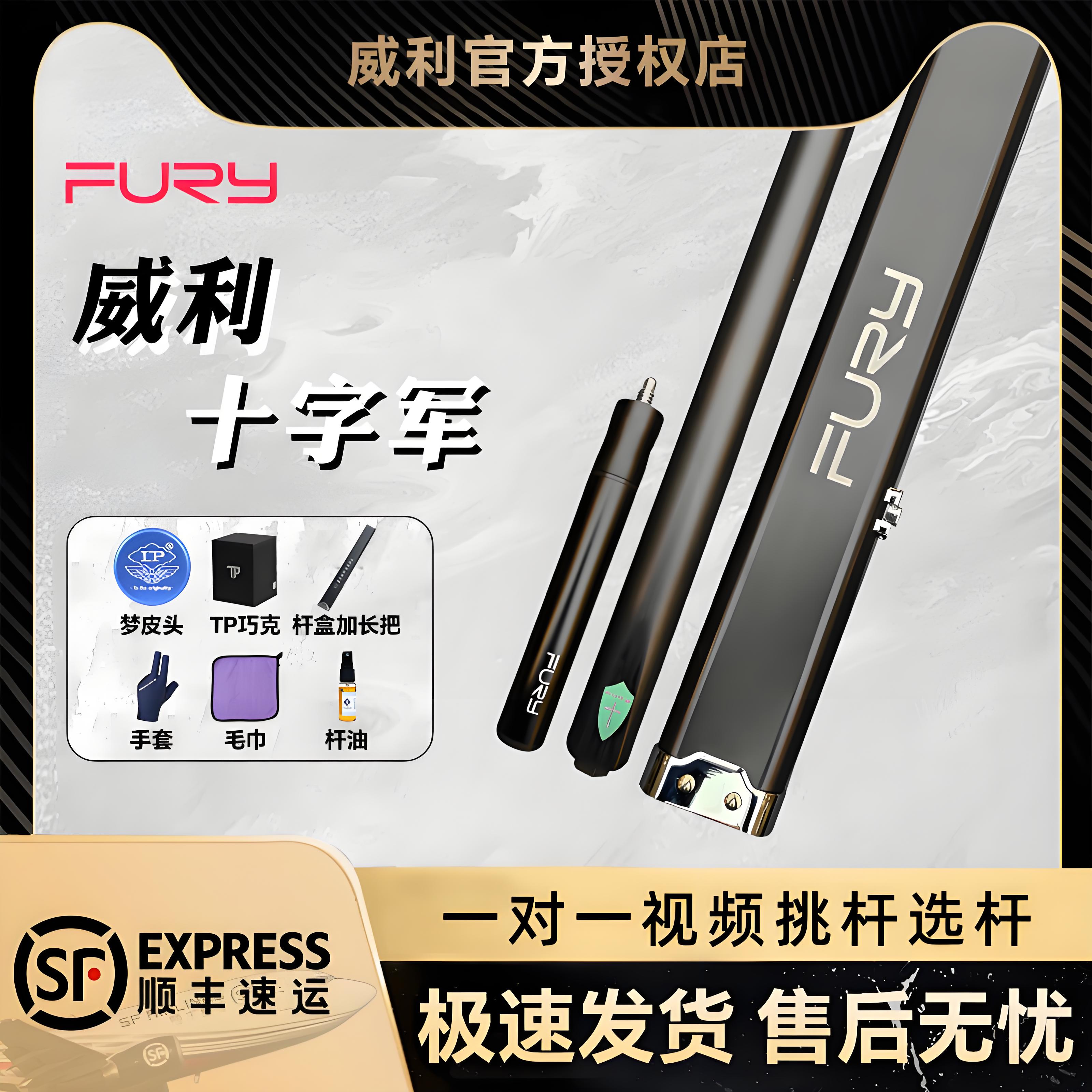 FURY威力【十字军】黑檀后把小头杆