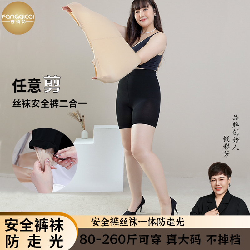 芳绮彩胖妹妹大码加大加肥提臀收腹显瘦春夏款安全裤袜防走光时尚