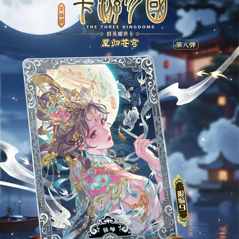 三箱混河南直播基地-三国星归苍穹第八弹点盒（代拆）