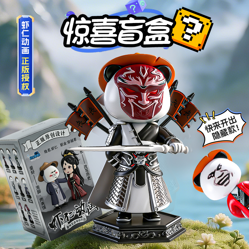 【正版授权】虾仁动画手办盲盒（拆开不退不换）谨慎下单