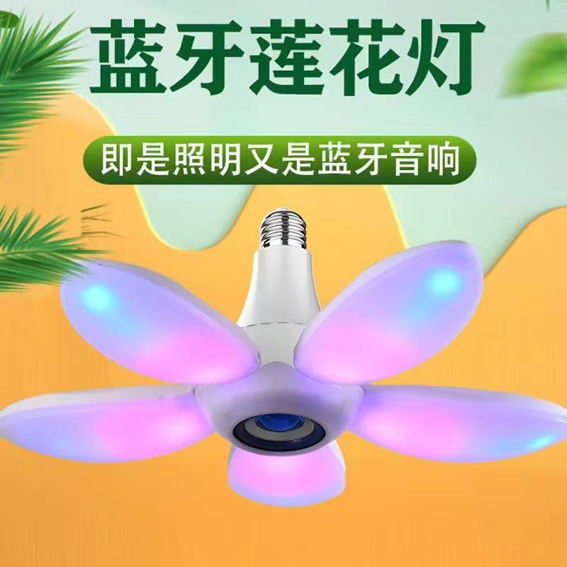 旗旺 新款蓝牙折莲花叠叶子灯五叶室内照明灯七彩无线遥控灯泡