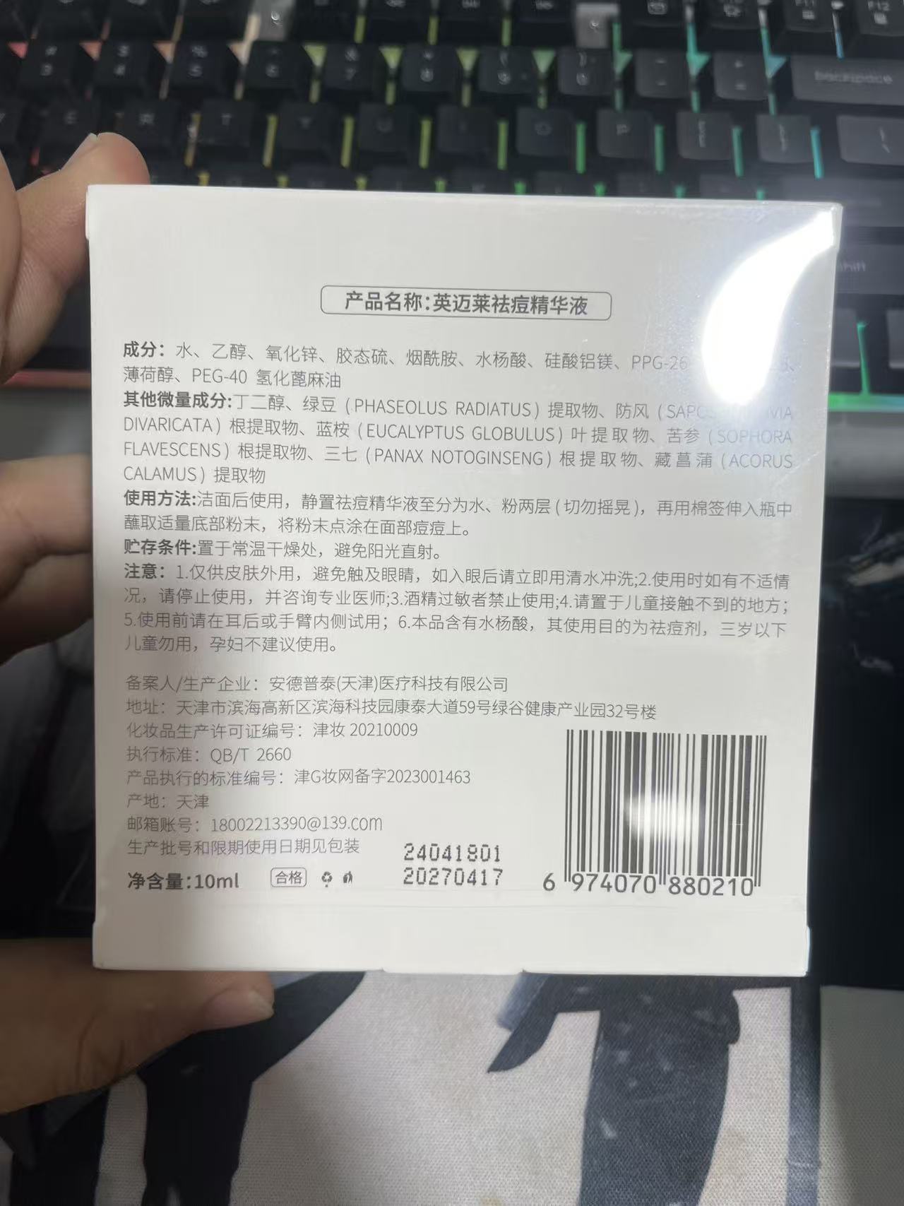 英迈莱精华液+凝胶