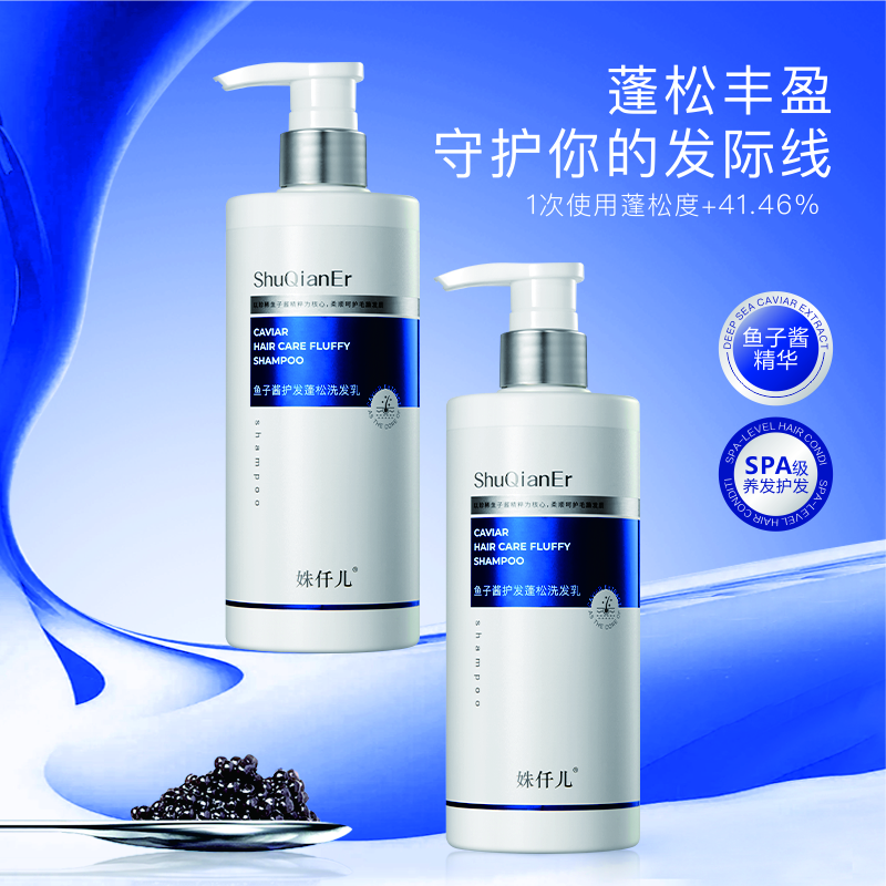 （张姐专属）姝仟儿鱼子酱洗发水
