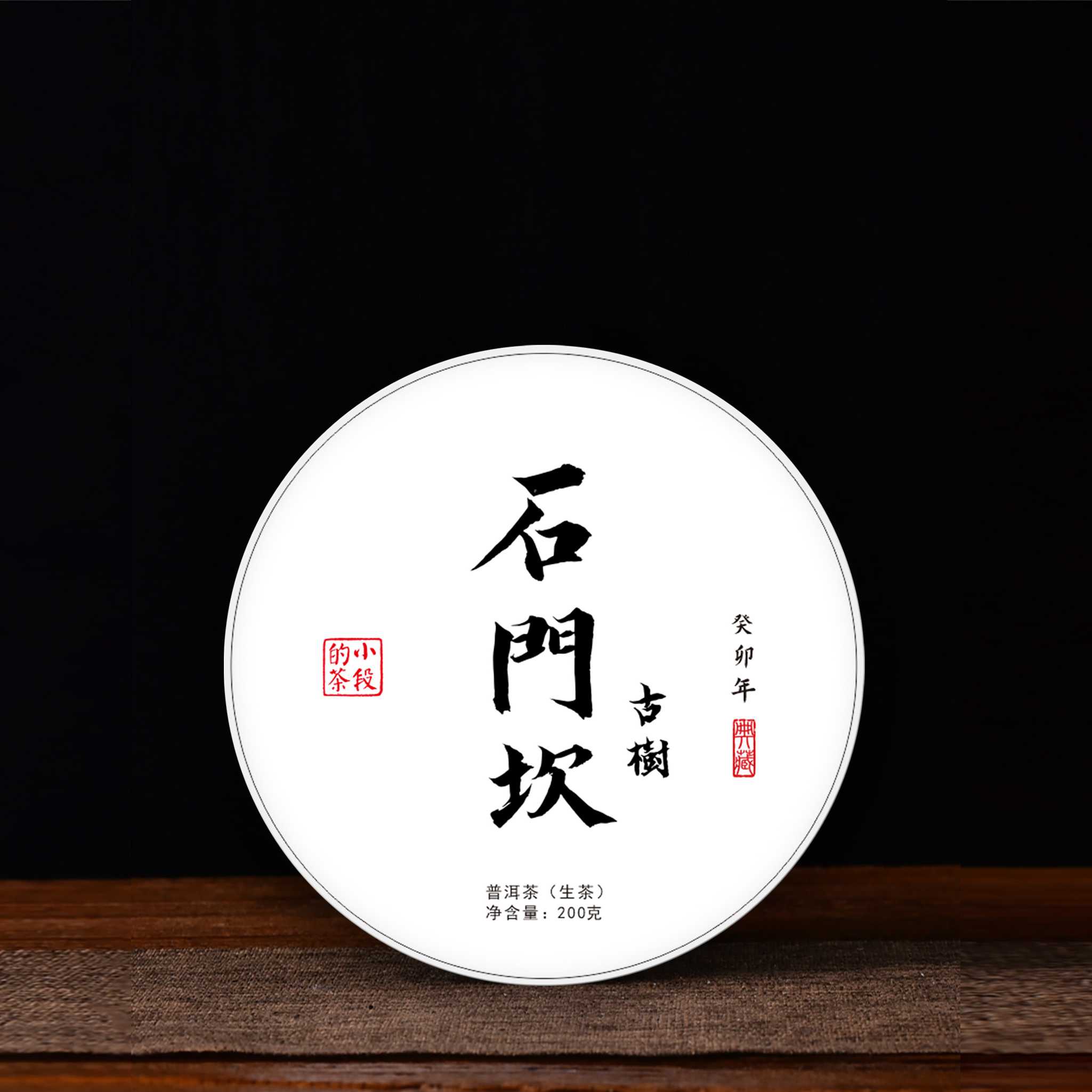 2023易武麻黑石门坎核心产区古树纯料生茶200克 