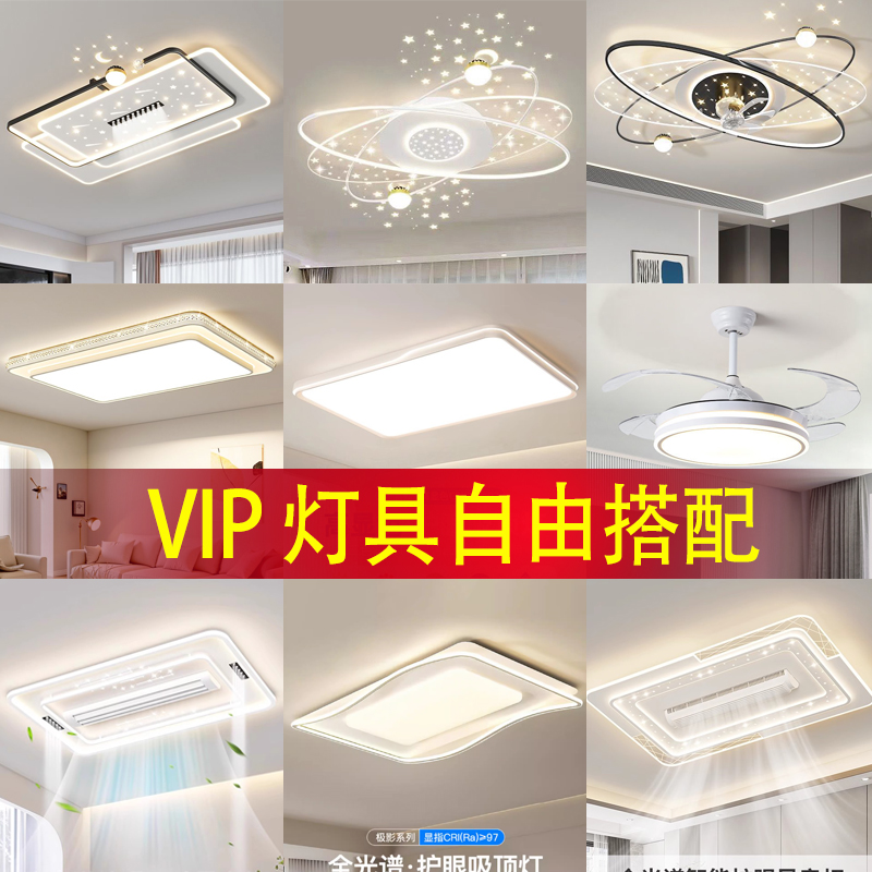 中山灯具全屋灯具自由搭配全光谱客厅卧室灯现代简约灯具