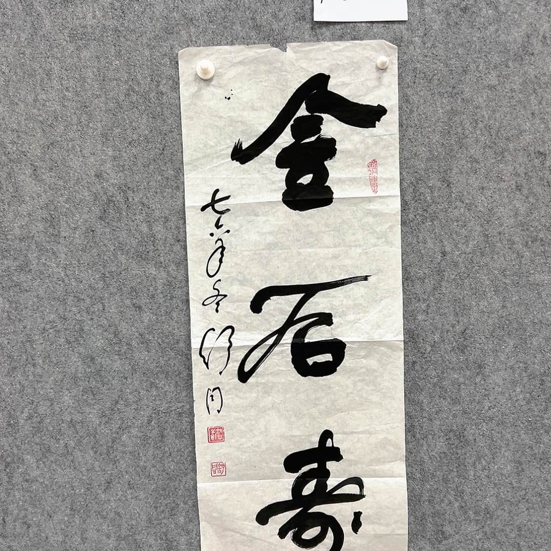 书法书法精品一副