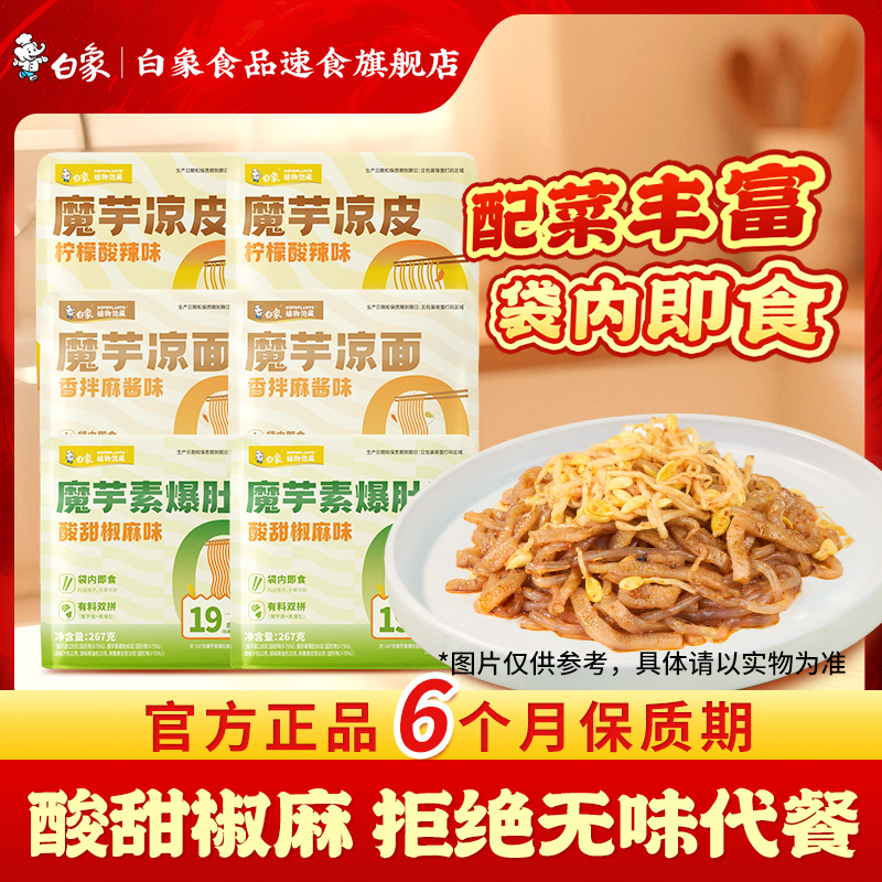 白象魔芋素爆肚魔芋面开袋即食方便速食内附筷子宿舍随时吃sc商品图