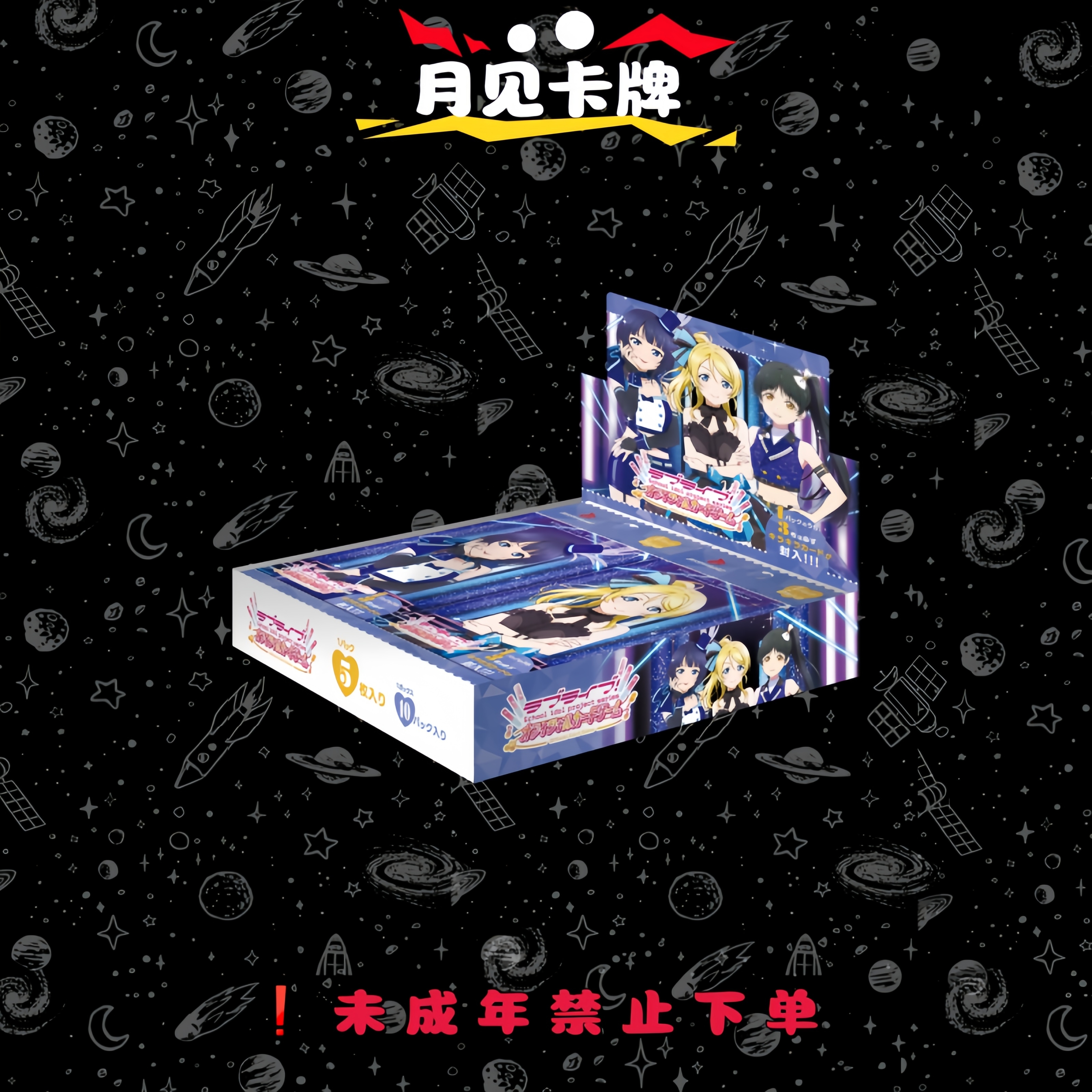 【月见卡牌】loveca LoveLive BP04 TCG简中正版卡牌盲盒代拆