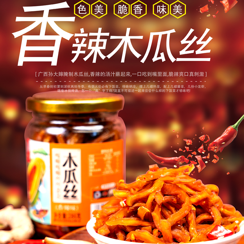 广西特产原味木瓜丝香辣脆口开胃营养即食下饭食用木瓜丁木瓜产品