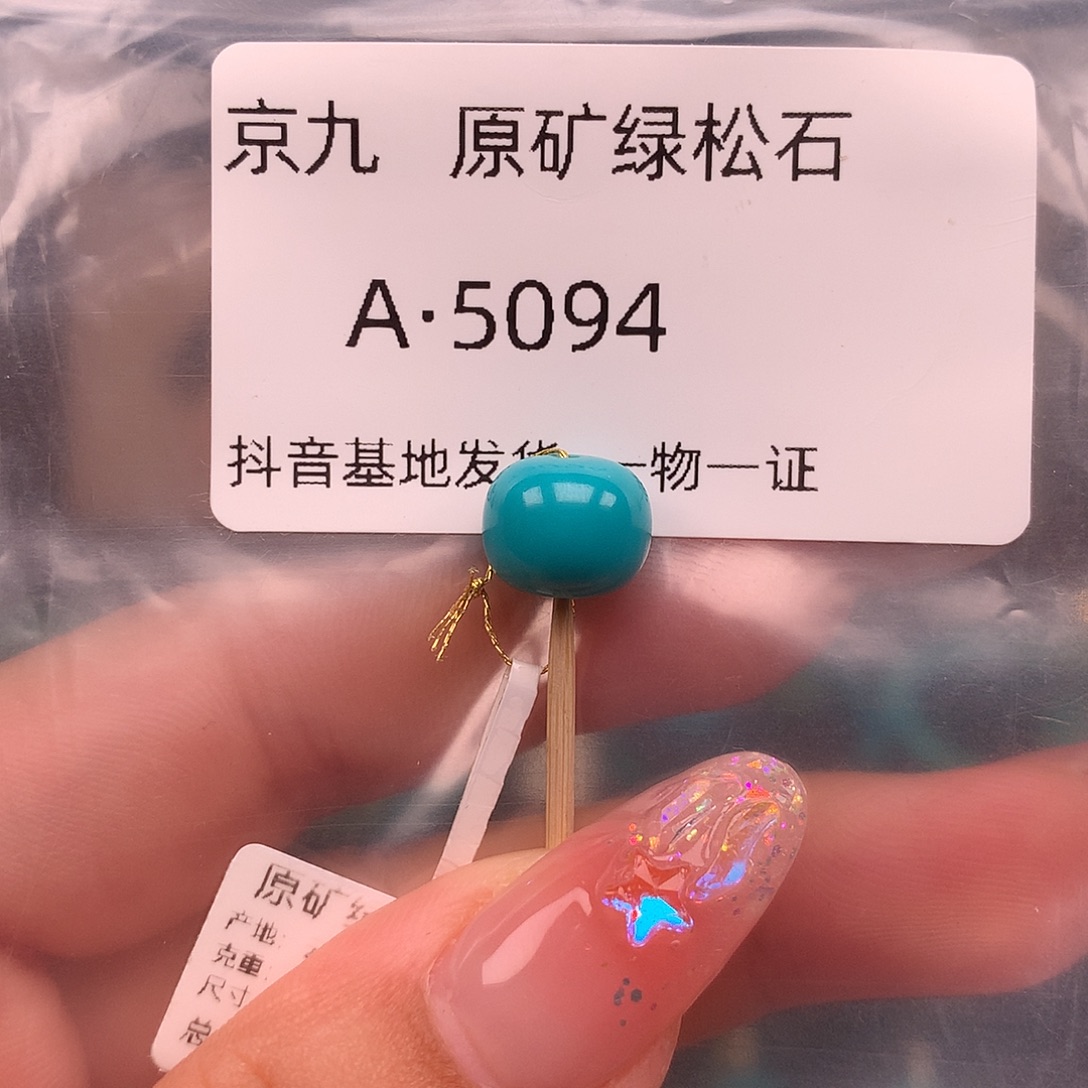 变***秃绿松石未镶嵌绿松石10.0✖️8.4
