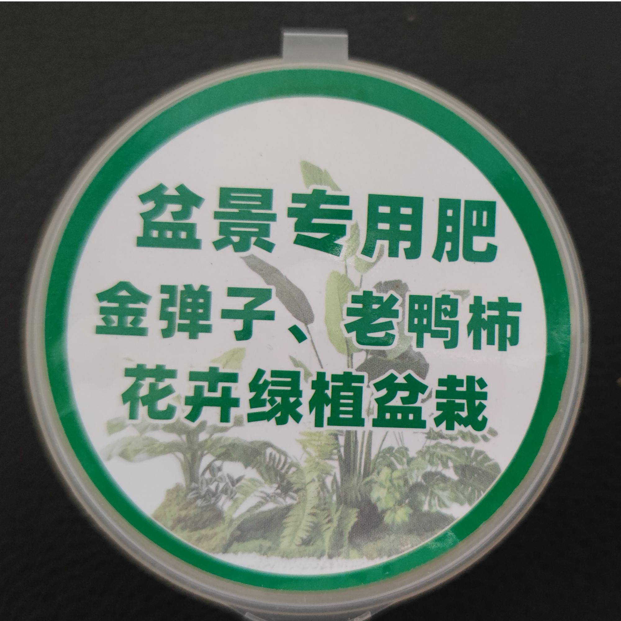 金弹子老鸦柿专用肥