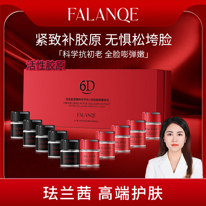 FALANQE第六代6D活胶原中国红至尊版