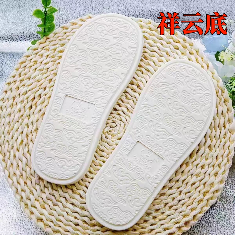 【买5送1】祥云鞋底防滑耐磨居家拖鞋底手工布拖鞋底棉拖鞋底地板拖