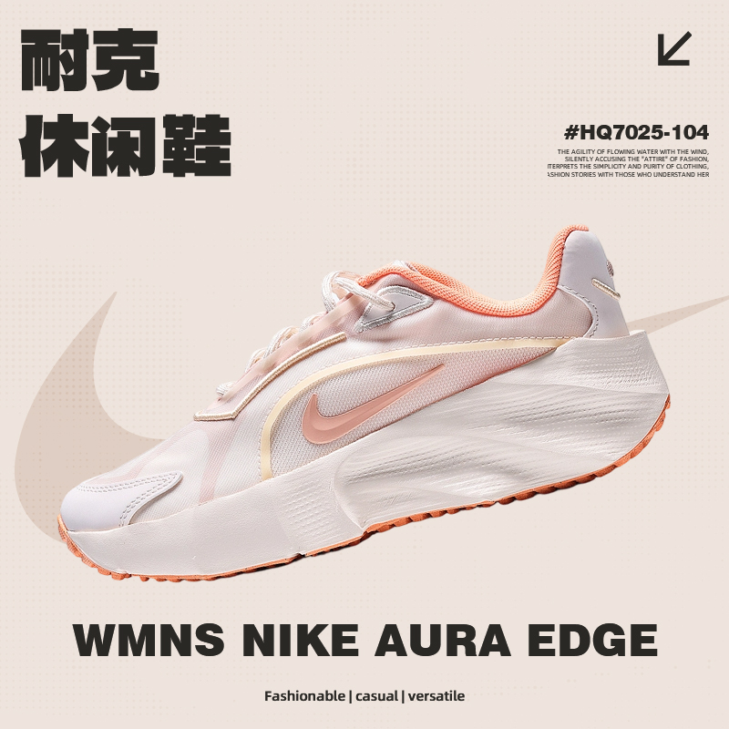 【滔搏官方】NIKE耐克女子WMNS NIKE AURA EDGE休闲鞋HQ7025-104