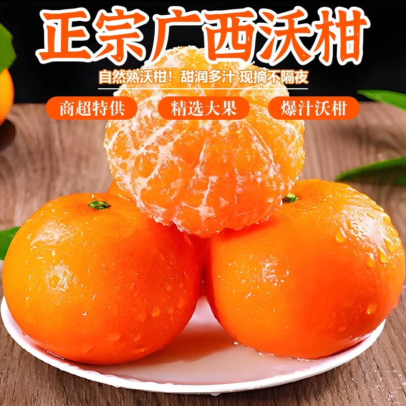 （丰悦专属）广西武鸣沃柑3/5/9斤当季新鲜水果皮薄多汁香甜柑橘