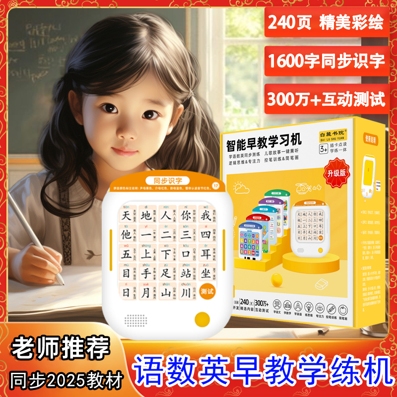 升级款2026语数英11000+识字拼音学习机240页卡片早教机同步教材商品图