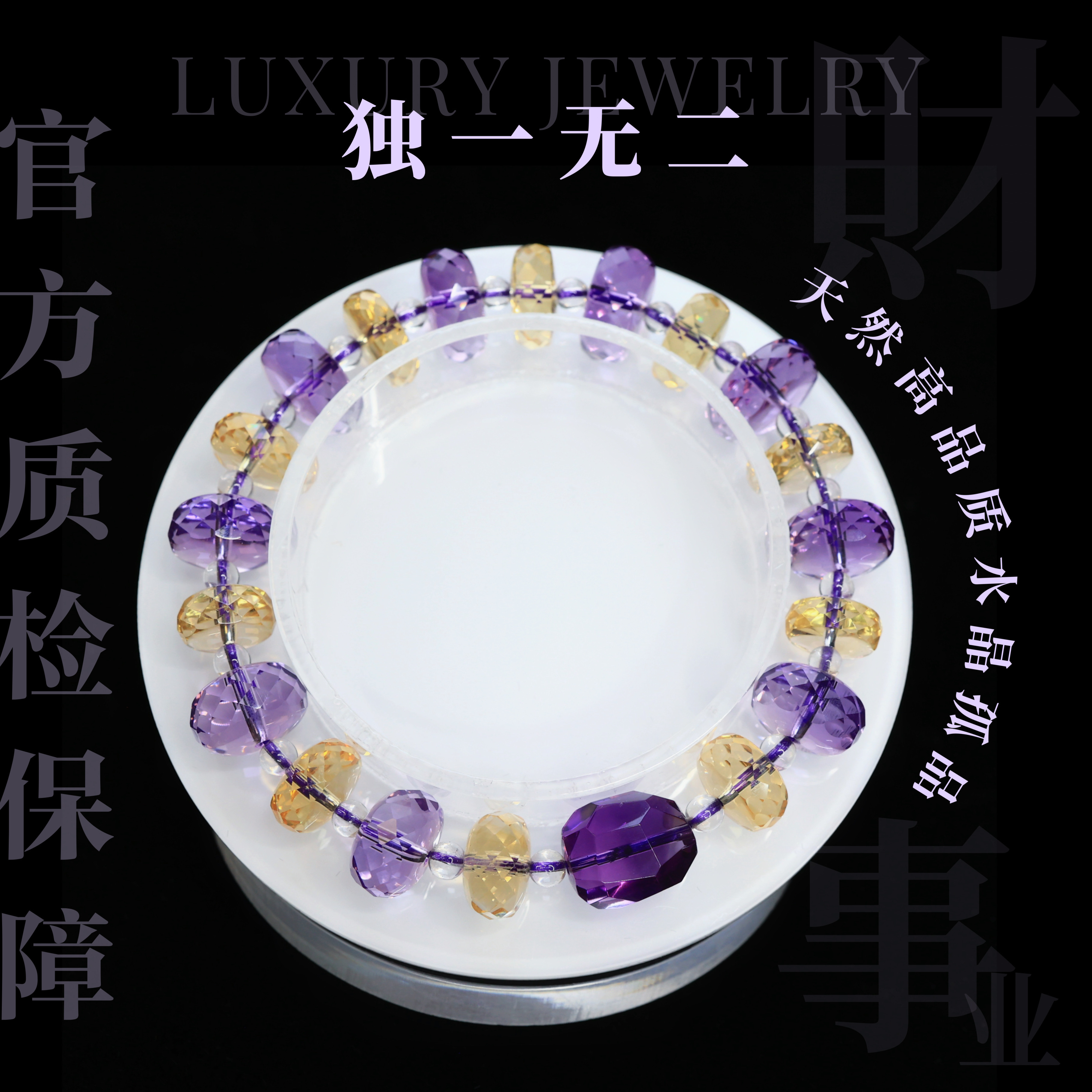 【独一】天然水晶切面紫水晶黄水晶算盘珠手串(多样性发一）