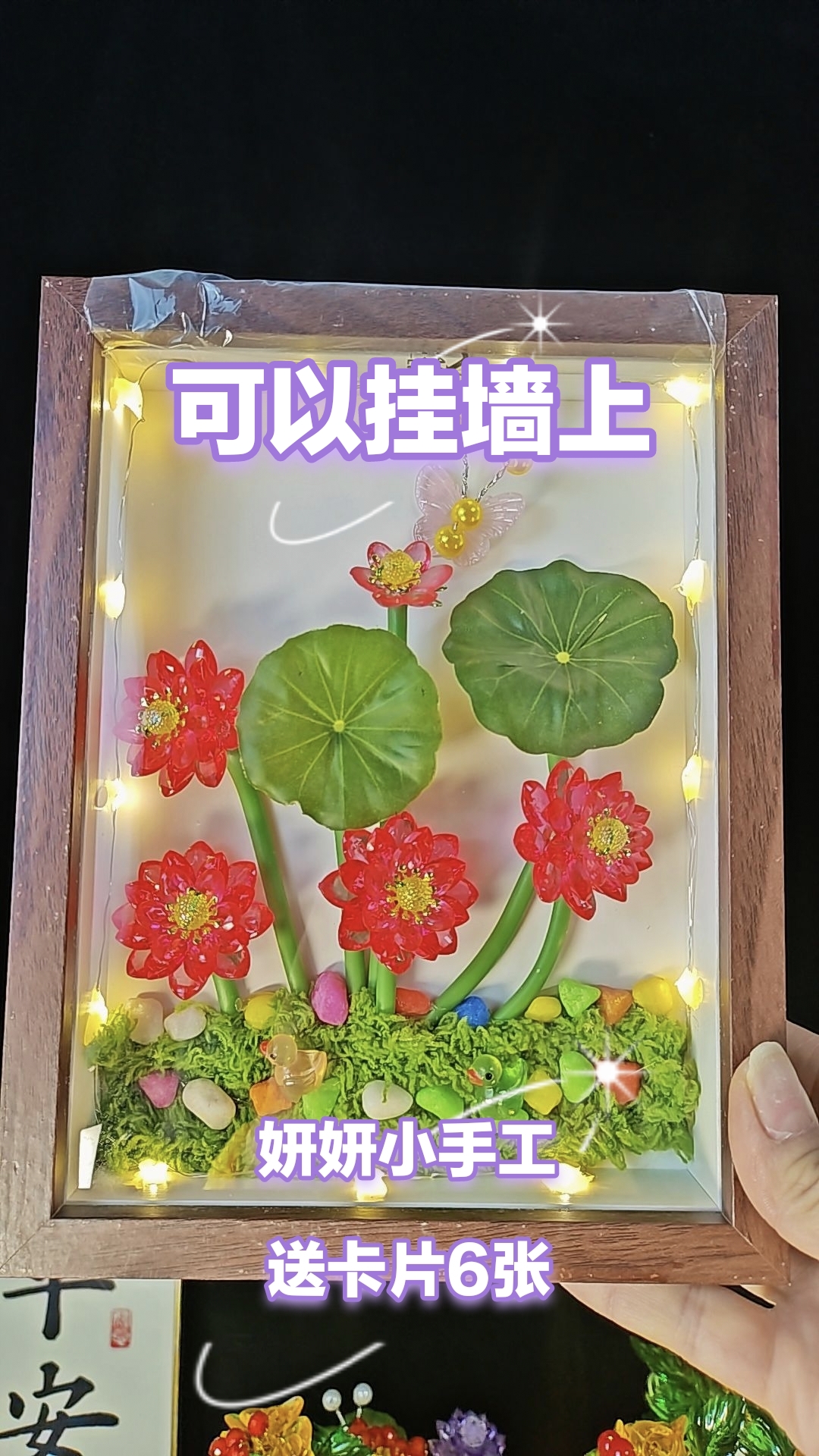 妍妍小手工荷花相框手工材料包教师节摆台生日情侣礼物
