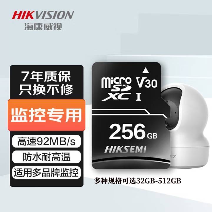 海康威视TF卡移速卡内存卡行车记录仪音响摄像头存储卡监控专用卡