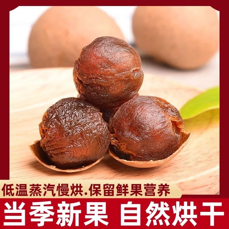 煲汤桂圆干皮薄肉厚美味泡茶去壳清甜鲜嫩厚实去皮无核肉质品质