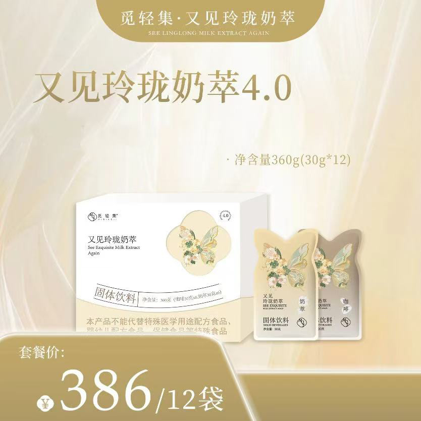 觅轻集轻式奶萃360g【1盒➕白芸豆1袋】拆盒不退