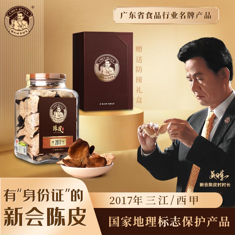 新会陈皮老陈皮高年份自然生晒高端礼品装送礼佳品