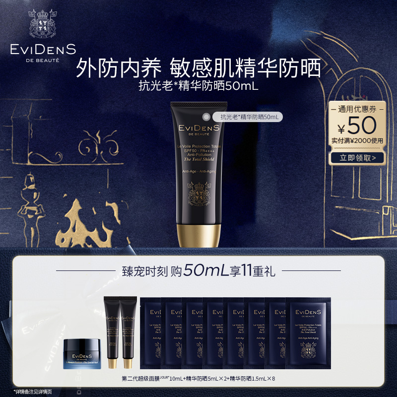 EviDenS de Beauté伊菲丹 抗光老精华乳防晒隔离霜50ml