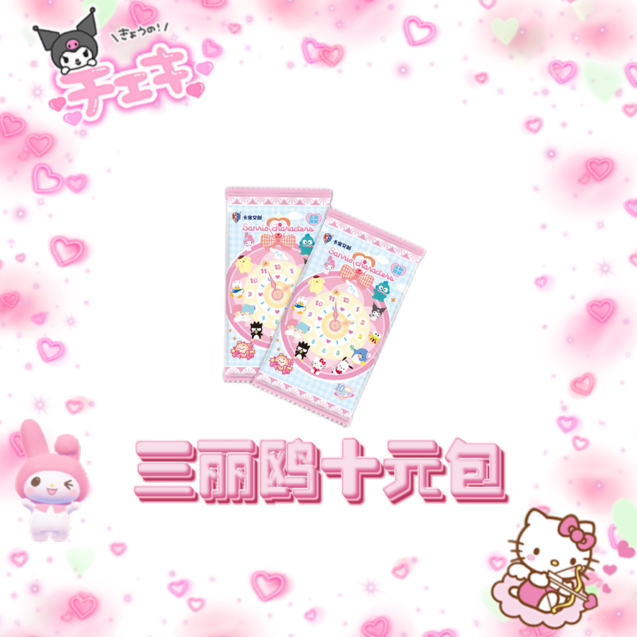 三丽鸥家族拍立得第四弹收藏卡牌代拆一包