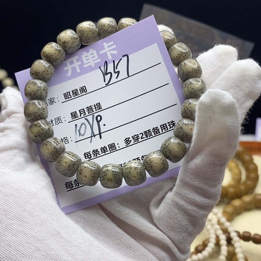 吊坠星月菩提B57------