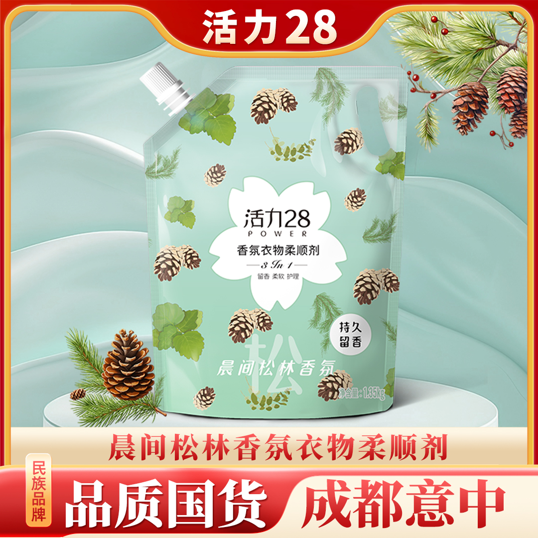 活力28衣物柔顺剂1.35kg袋装留香柔软护理三合一洗涤3种香型 图片 2