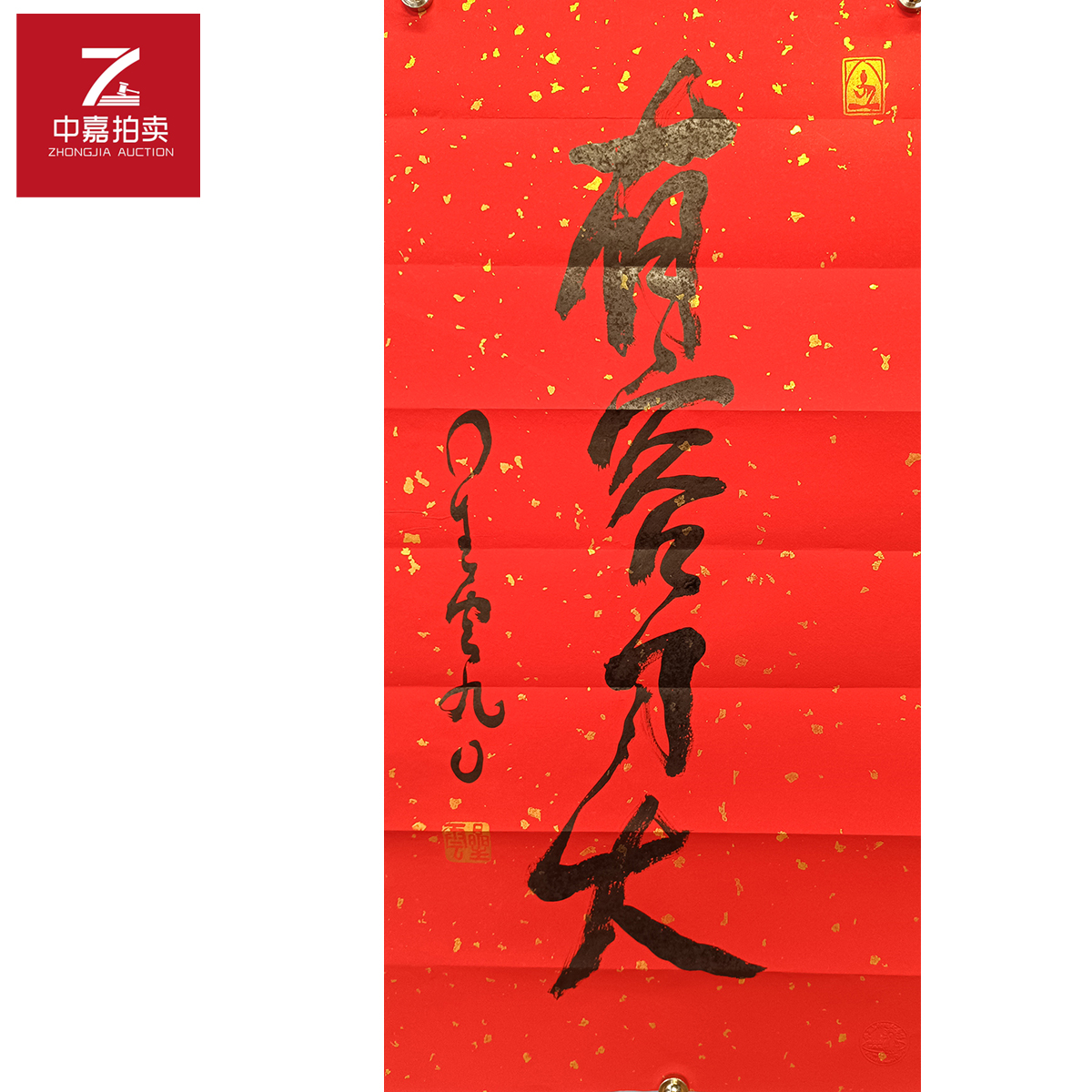 星云书法软片有容44x95