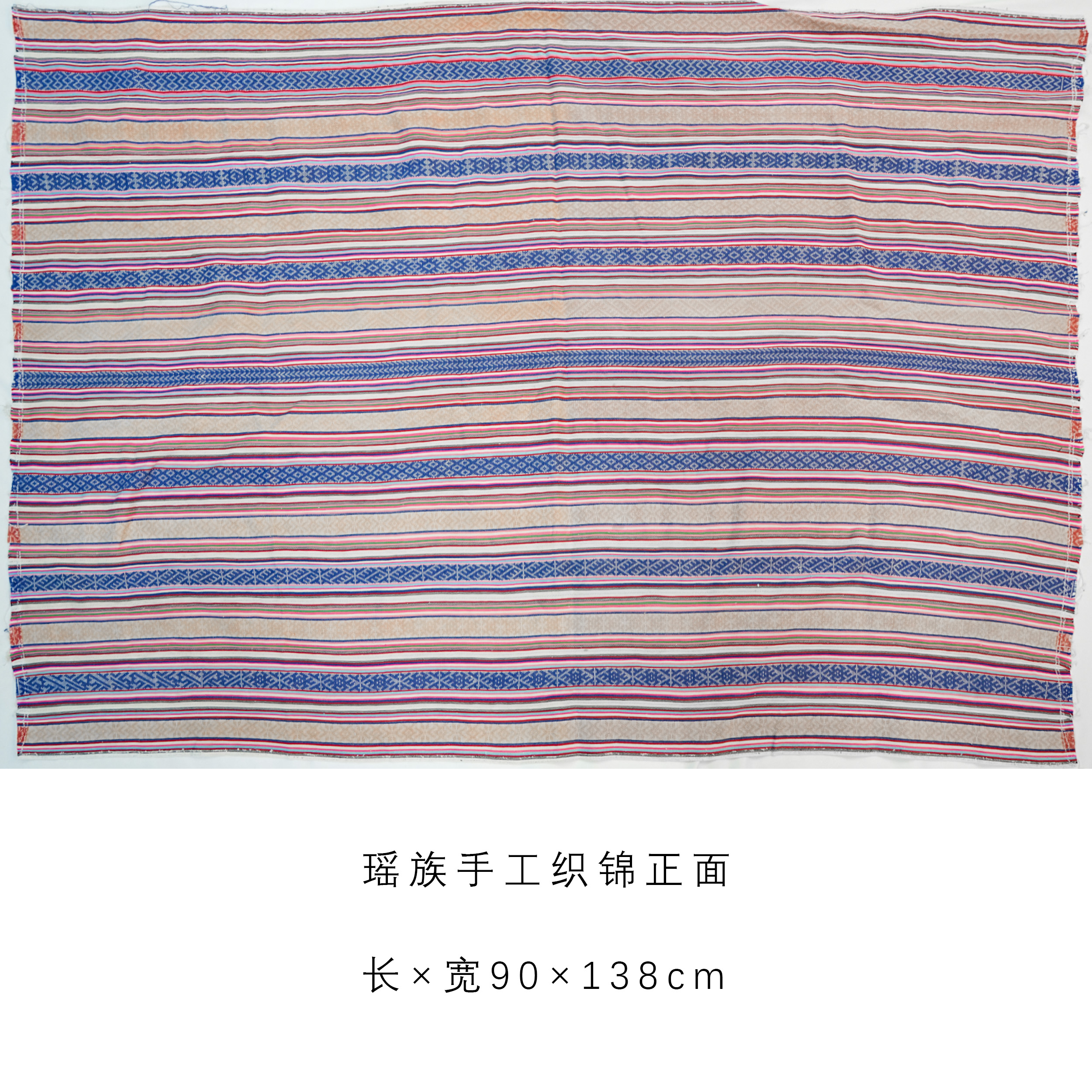 《瑶族手工织锦布》