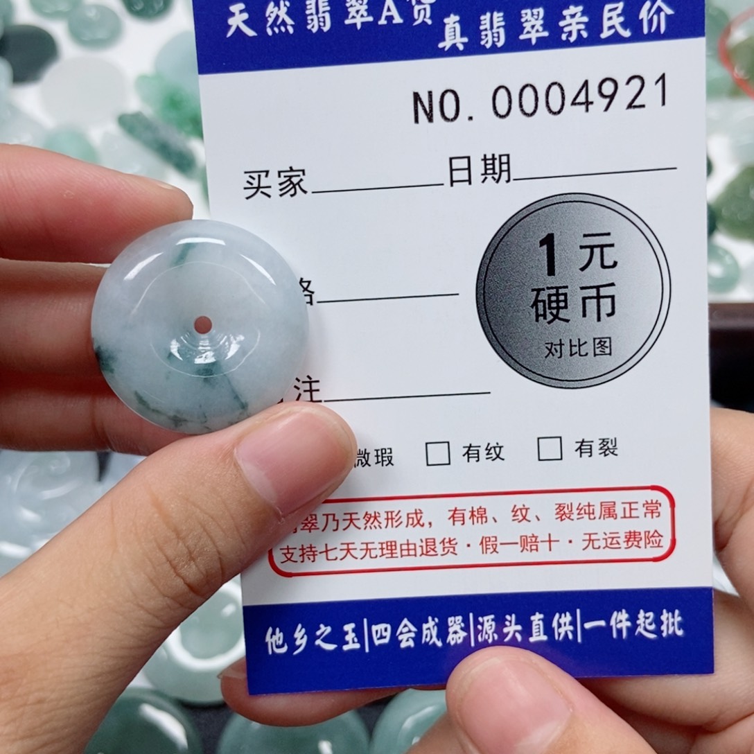 云***间翡翠未镶嵌吊坠(不含链)