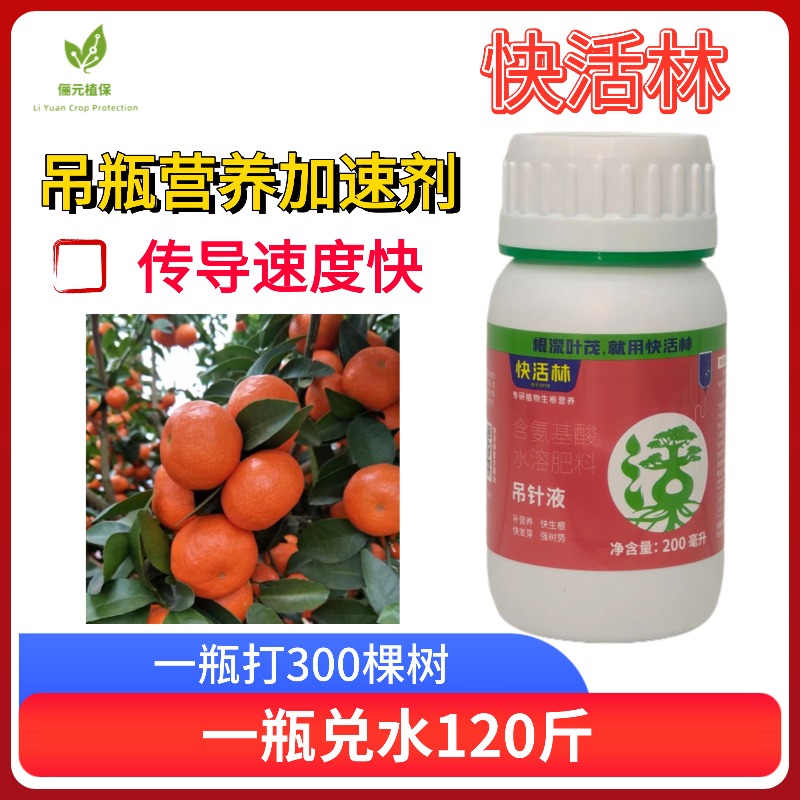 快活林吊瓶营养加速剂加快传导速度