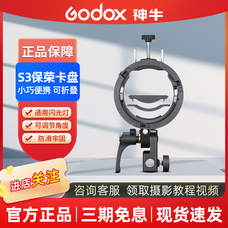 Godox神牛S3机顶闪光灯支架热靴灯座保荣卡口V1 V860 AD100 附件