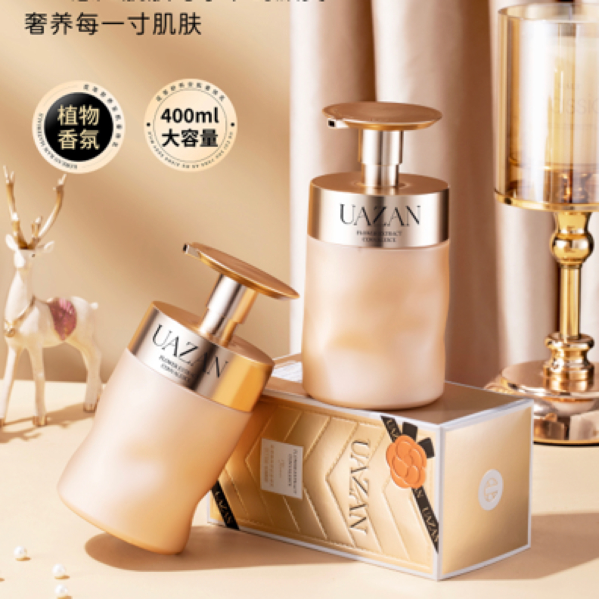 UAZAH优赞烟酰胺香水身体乳 行走的香香保湿改善提亮肤色