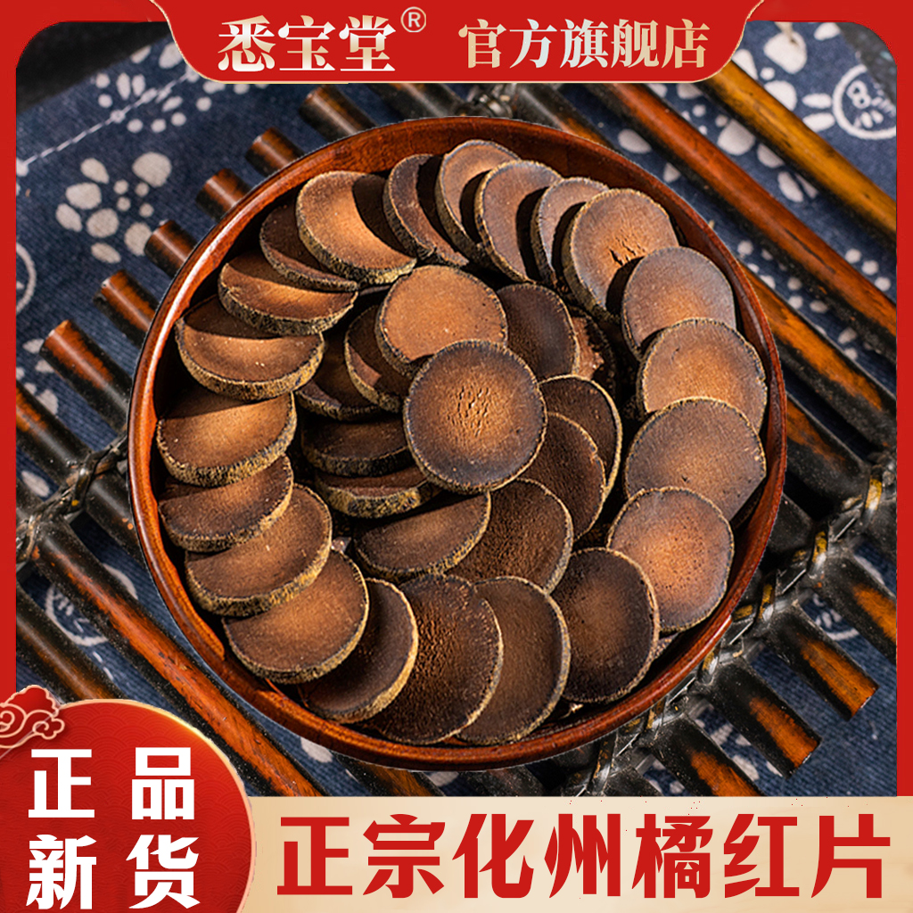 【老树化橘红】老树化橘红正宗化州橘红果正品胎果切片可搭枸杞.