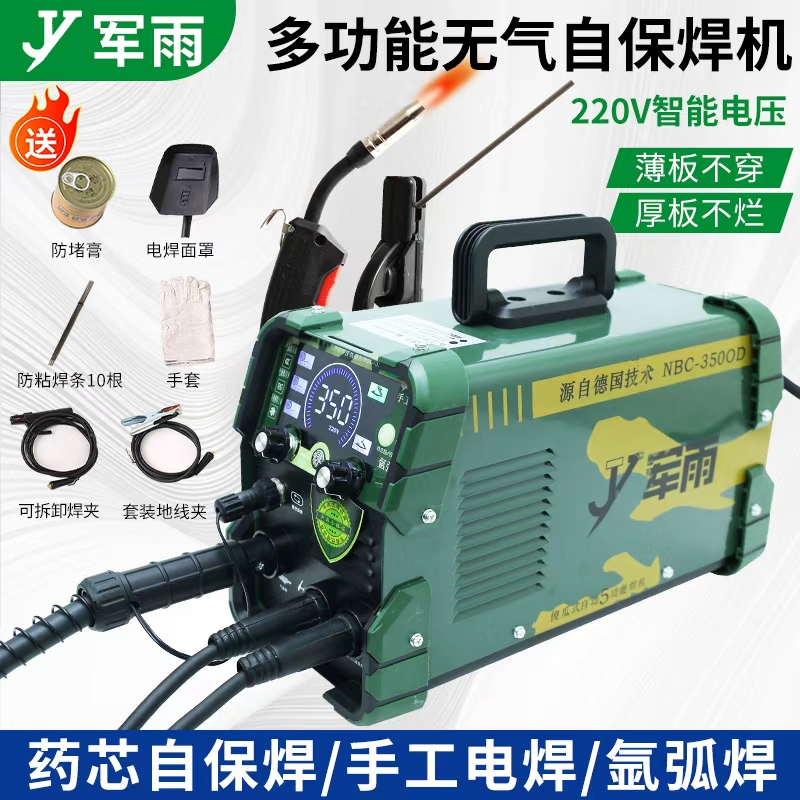 军雨家用工地二保焊氩弧焊手工焊三用一体多功能数显大屏焊机全套