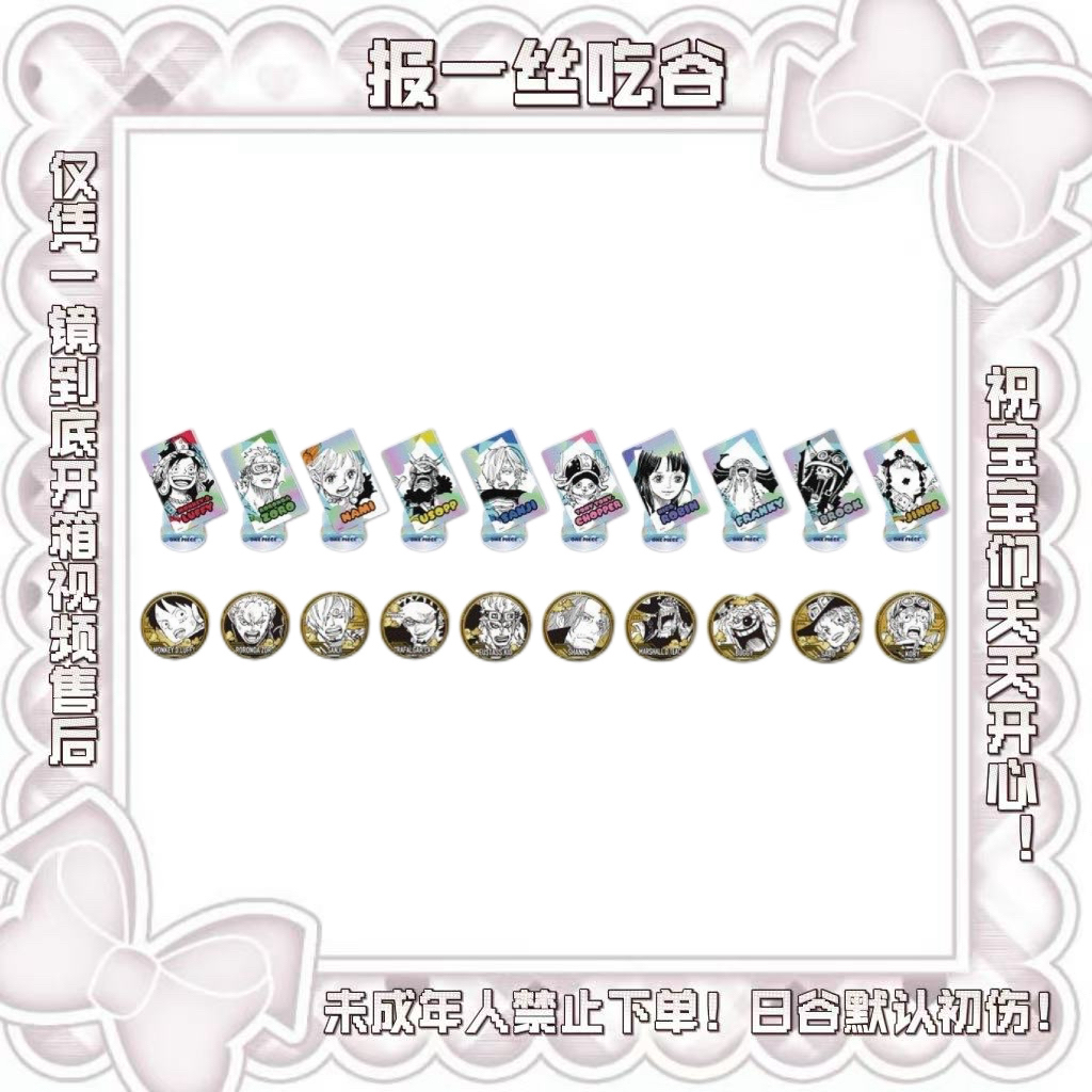 【海贼王】jf展吧唧/小立牌/杯垫 三圆猜卡（盲盒代拆）