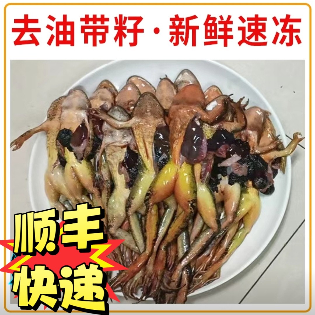 东北冰鲜带籽母林蛙 正宗长白山林蛙 去油林蛙