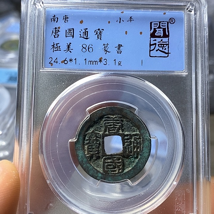 铜闻博文化唐国通宝