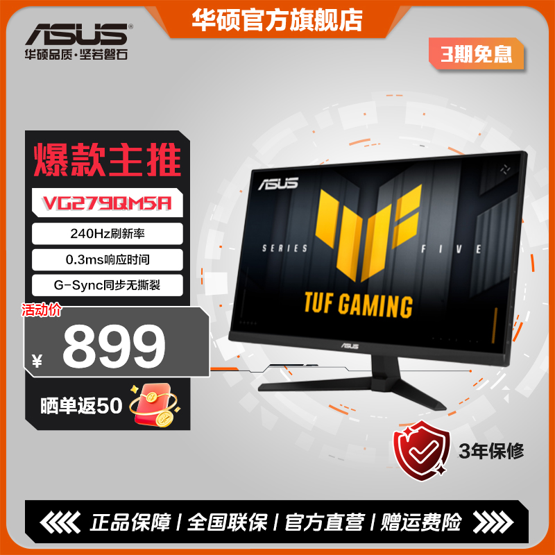 华硕TUF小金刚战杀27 VG279QM5A电竞显示器 27英寸240Hz Fast IPS