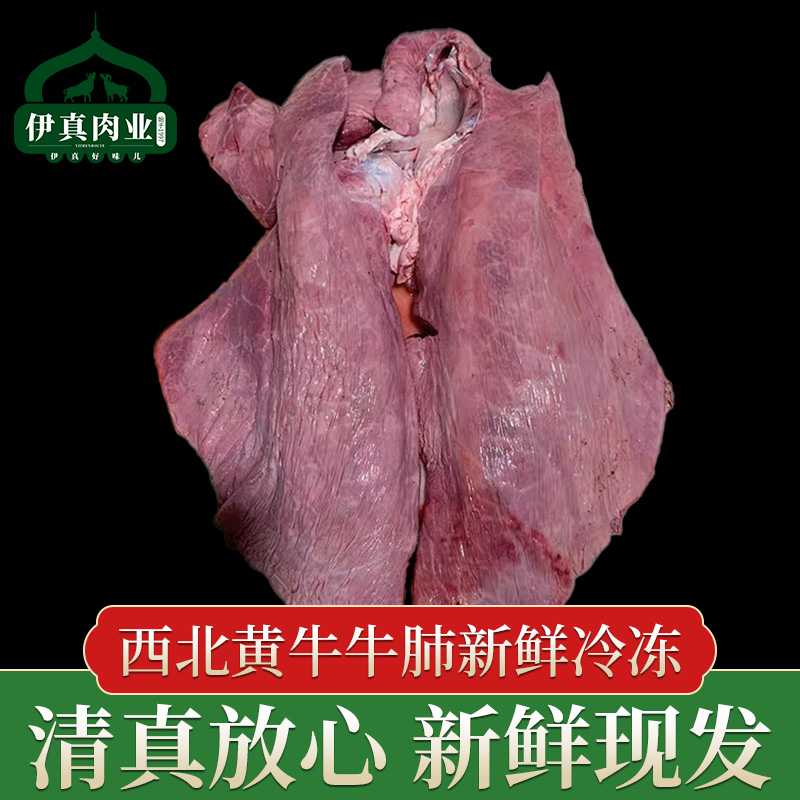 西北正宗清真黄牛新鲜牛肺火锅店商用食材牛杂 固形物含量50%以上