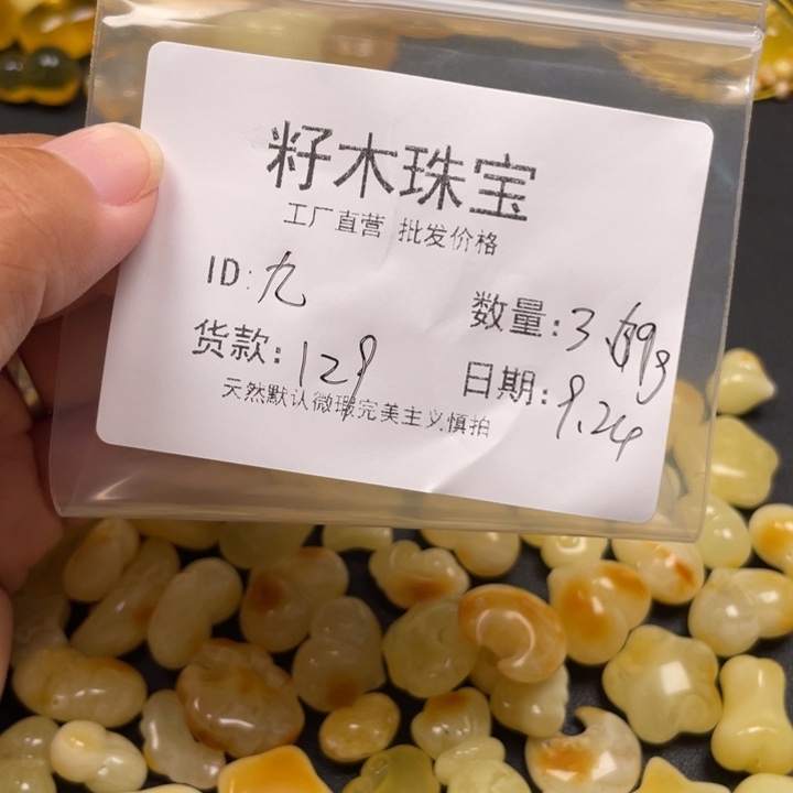 九***耶裸石琥珀未镶嵌蜜蜡