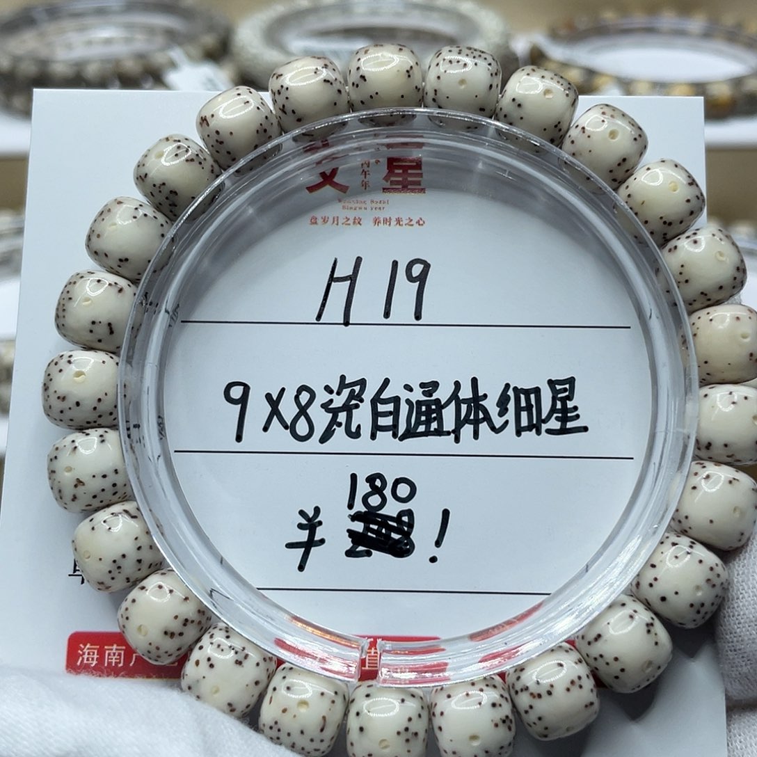 小***螺吊坠星月菩提9-8瓷白通体细星H19