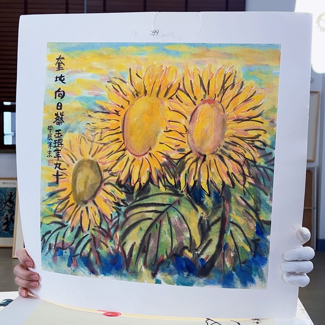 版画耿玉琨亲签限量版画s