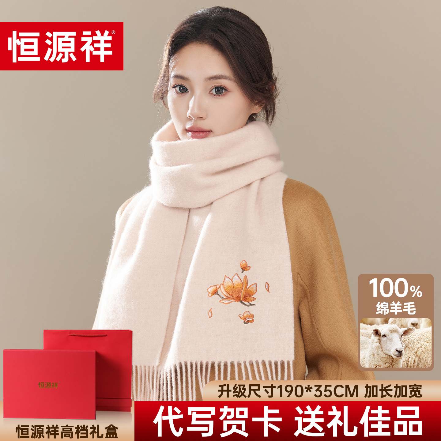 恒源祥纯羊毛围巾女2025新款爆款围脖送妈妈长辈新年礼物生日礼物
